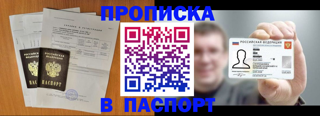 временная регистрация для школы в Чулыме